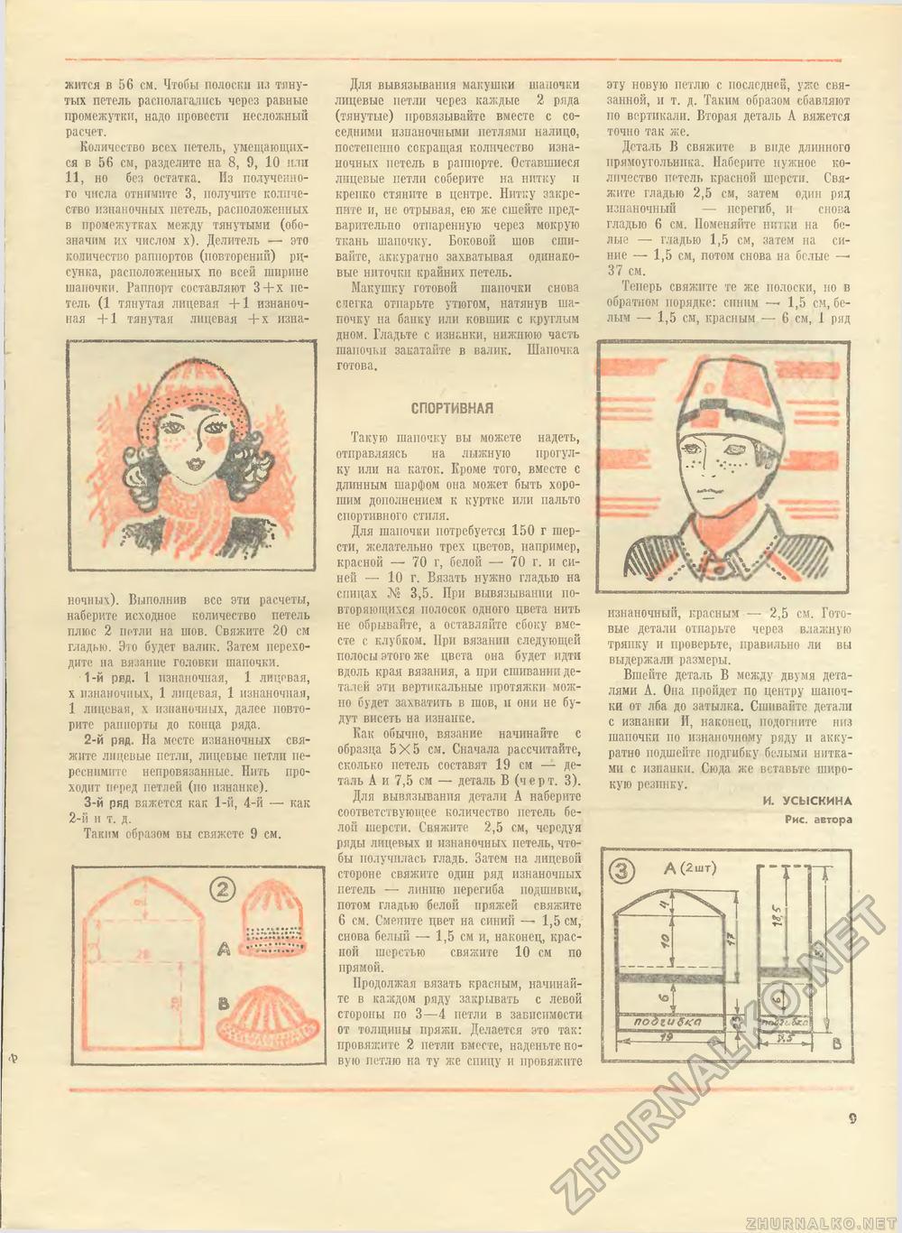 Юный техник - для умелых рук 1980-10, страница 9