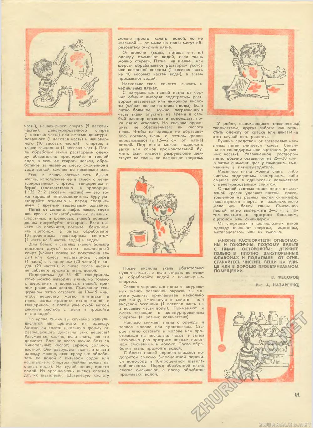 Юный техник - для умелых рук 1980-10, страница 11