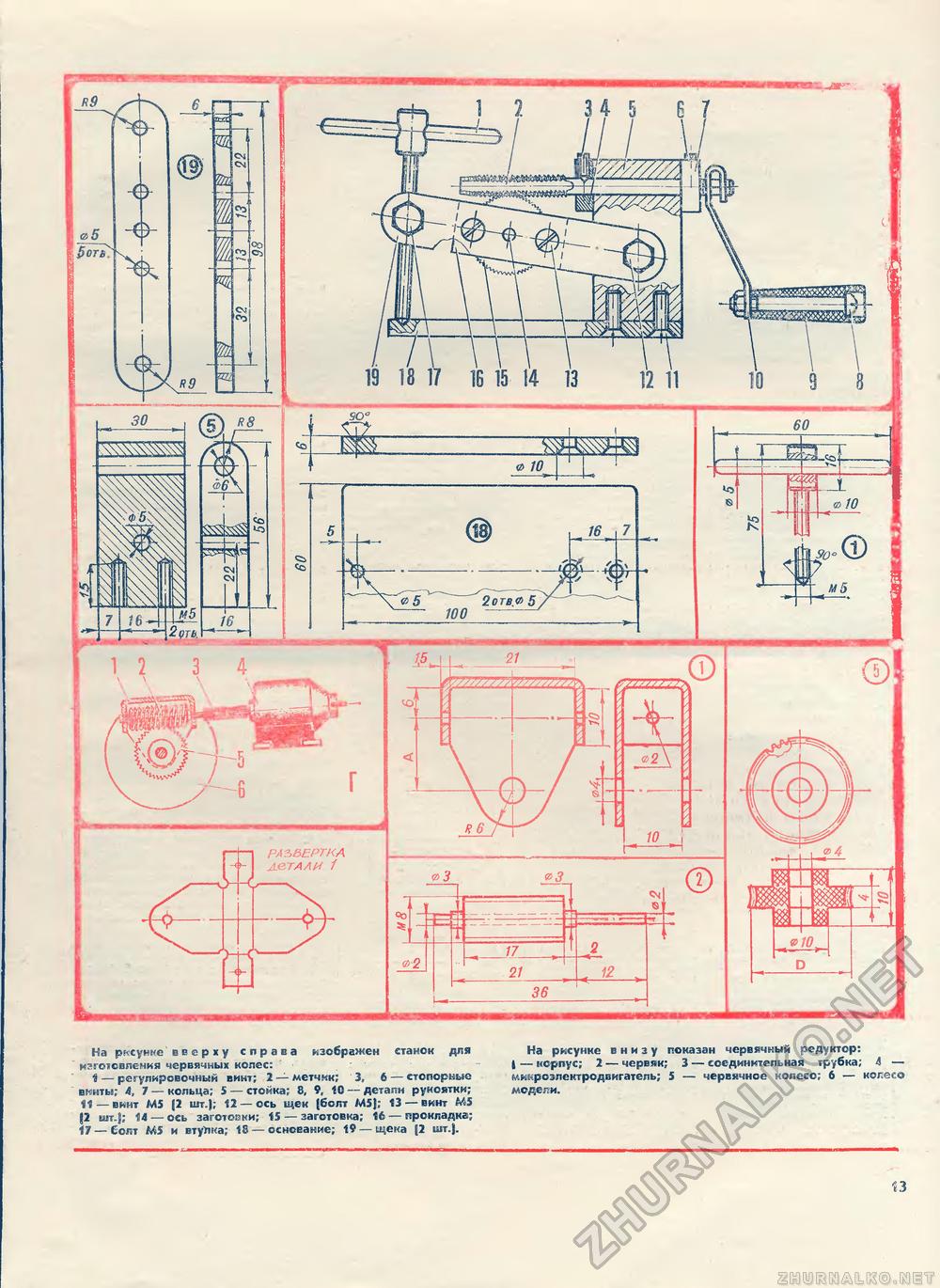 Юный техник - для умелых рук 1980-10, страница 13