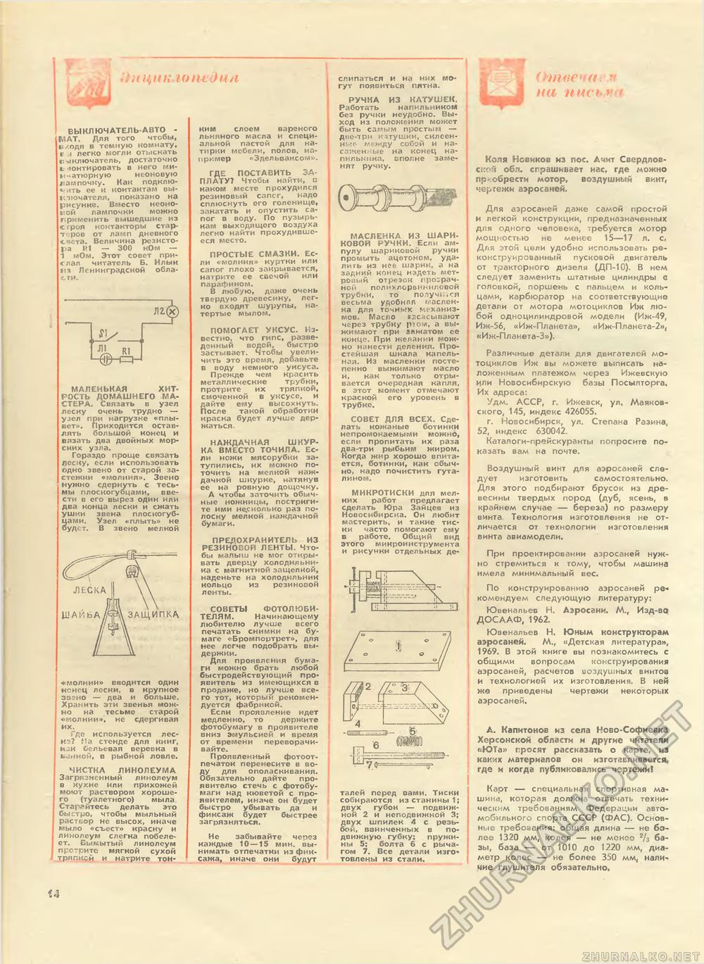 Юный техник - для умелых рук 1980-10, страница 14