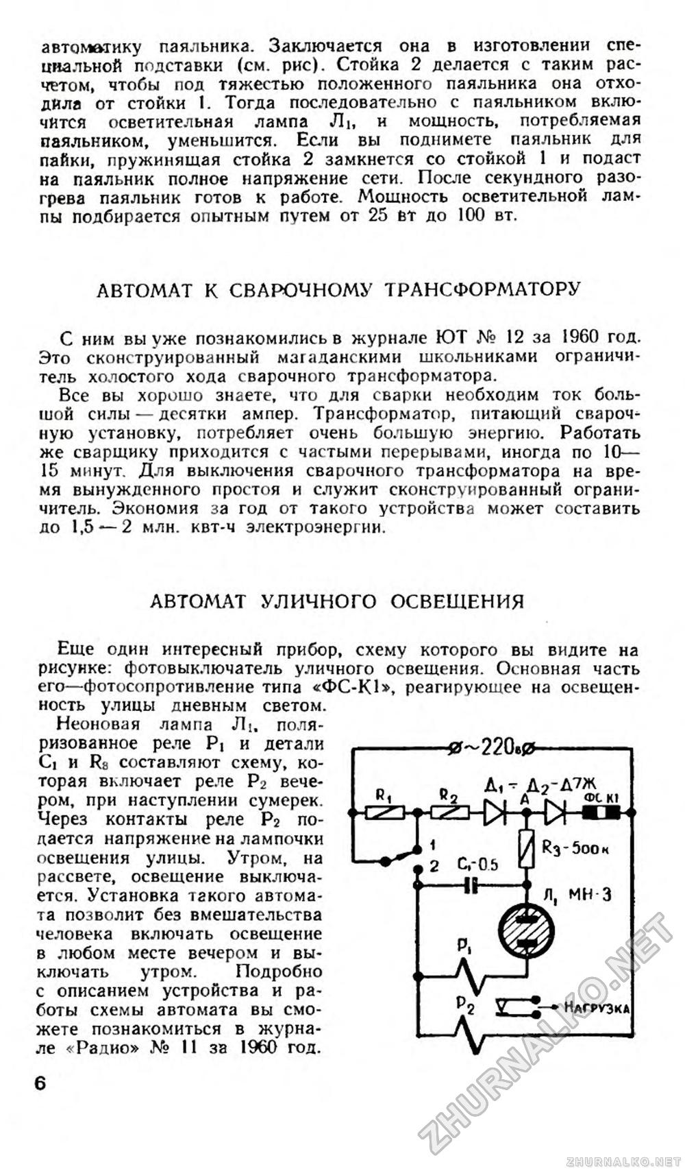 Юный техник 1961-03, страница 8