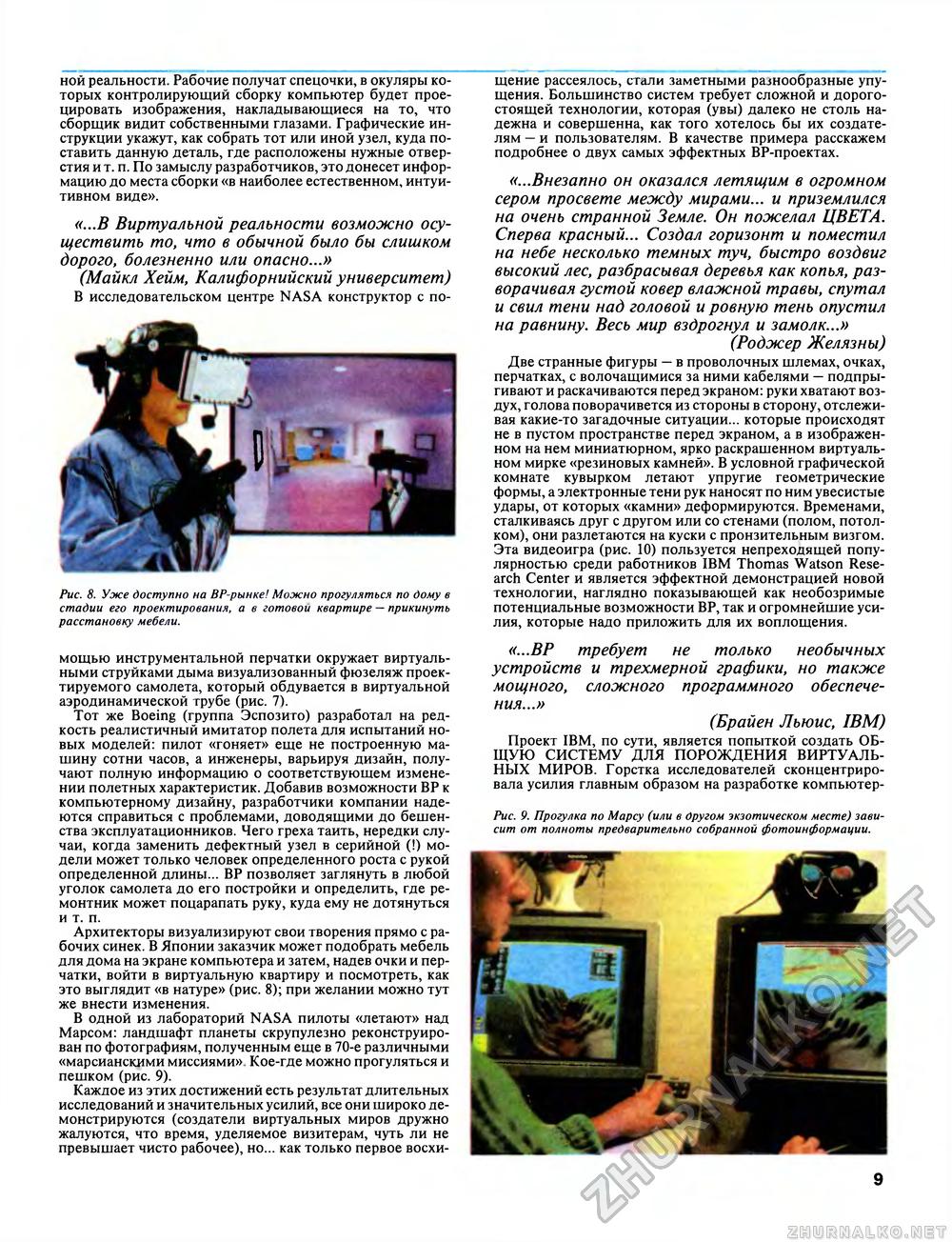 Техника - молодёжи 1993-06, страница 11