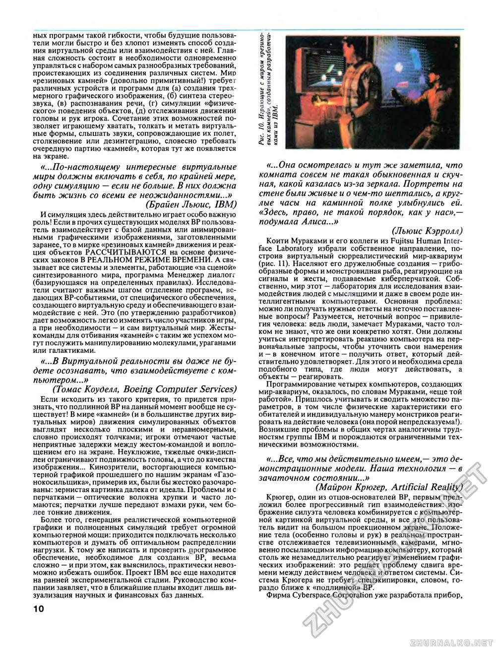 Техника - молодёжи 1993-06, страница 12