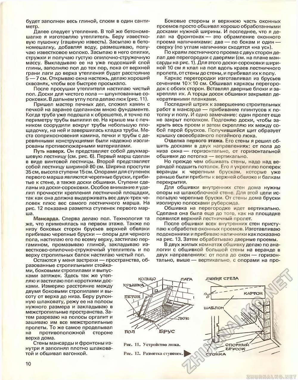 Дом 1995-01, страница 12