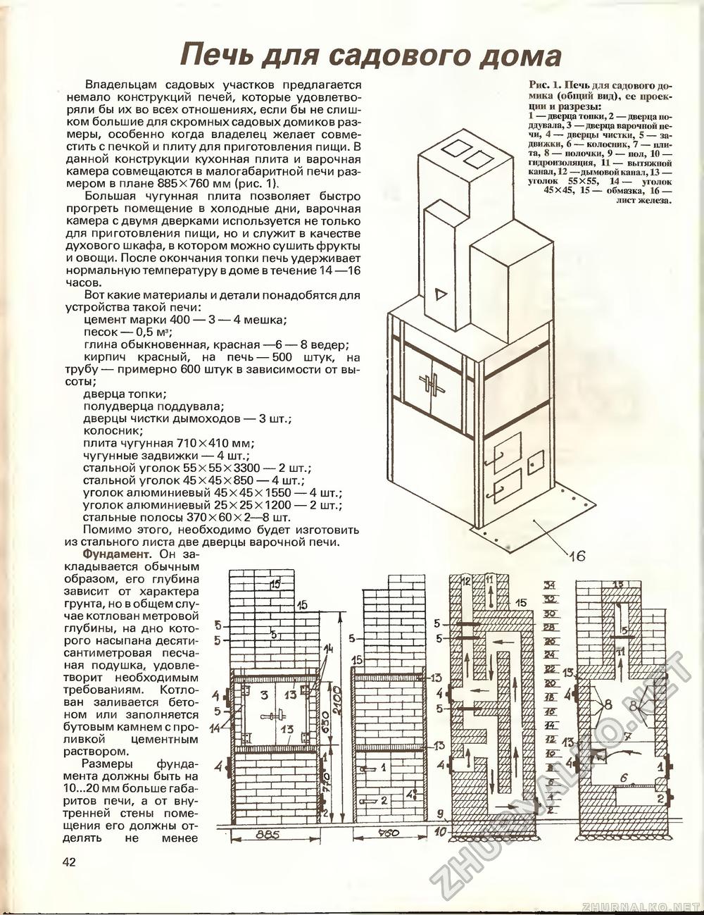Дом 1995-01, страница 44