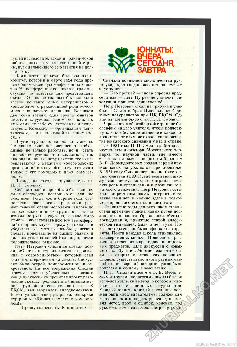 Юный Натуралист 1987-01, страница 17