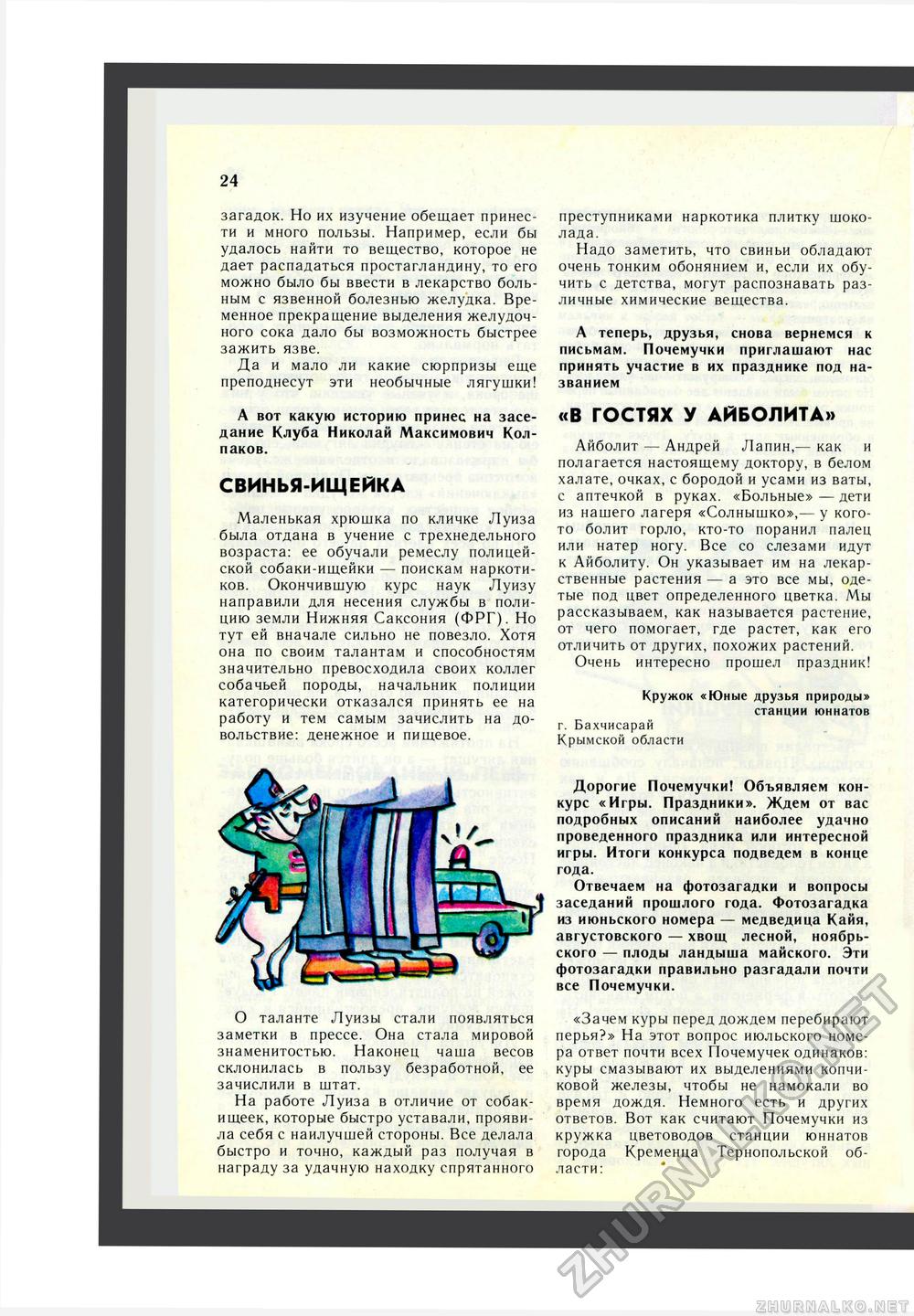 Юный Натуралист 1987-01, страница 26