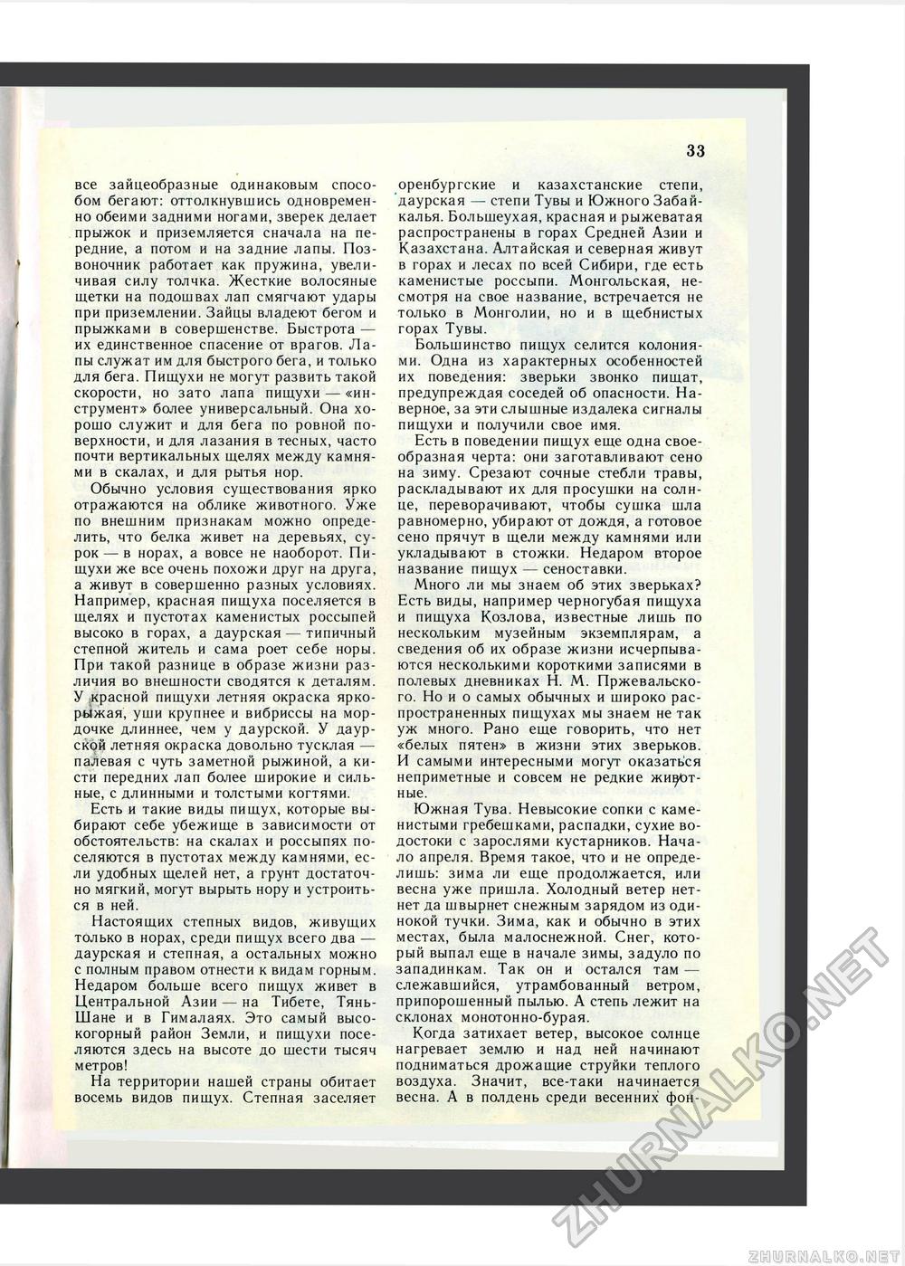 Юный Натуралист 1987-01, страница 35