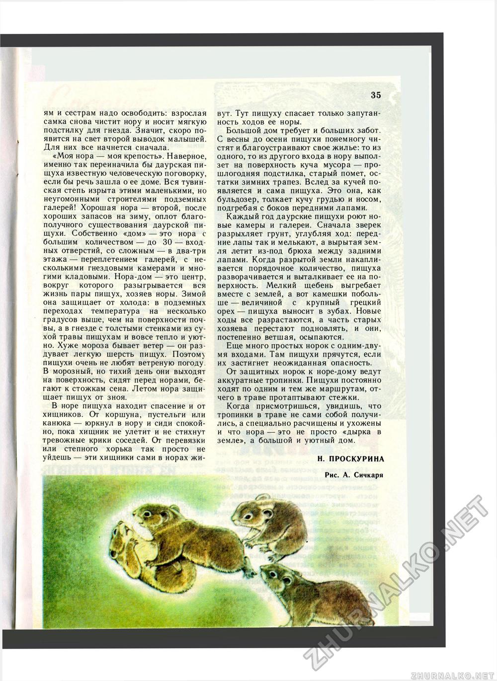 Юный Натуралист 1987-01, страница 37