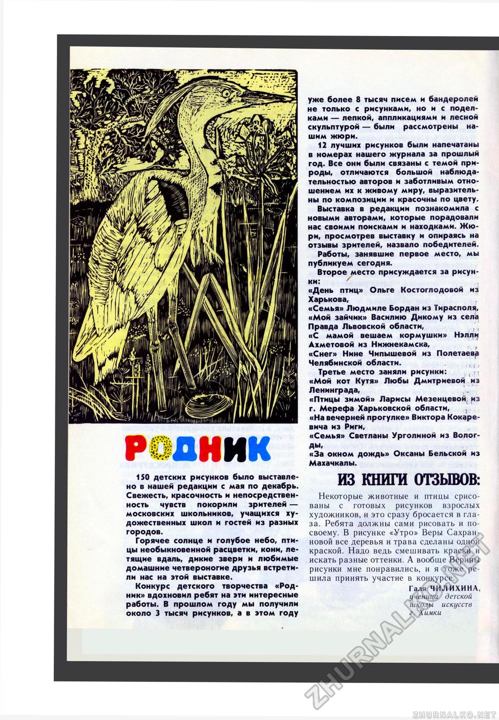 Юный Натуралист 1987-01, страница 38
