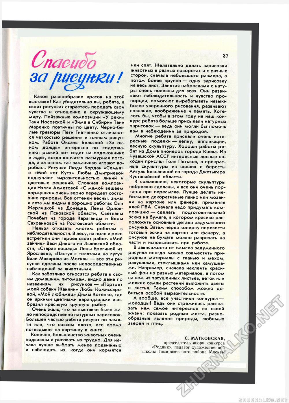 Юный Натуралист 1987-01, страница 39