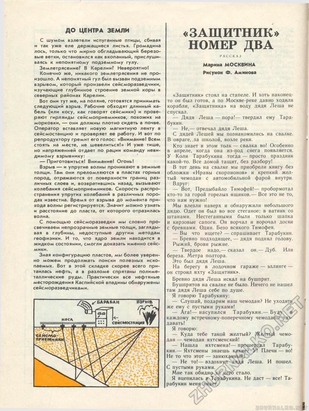 Костёр 1986-01, страница 23