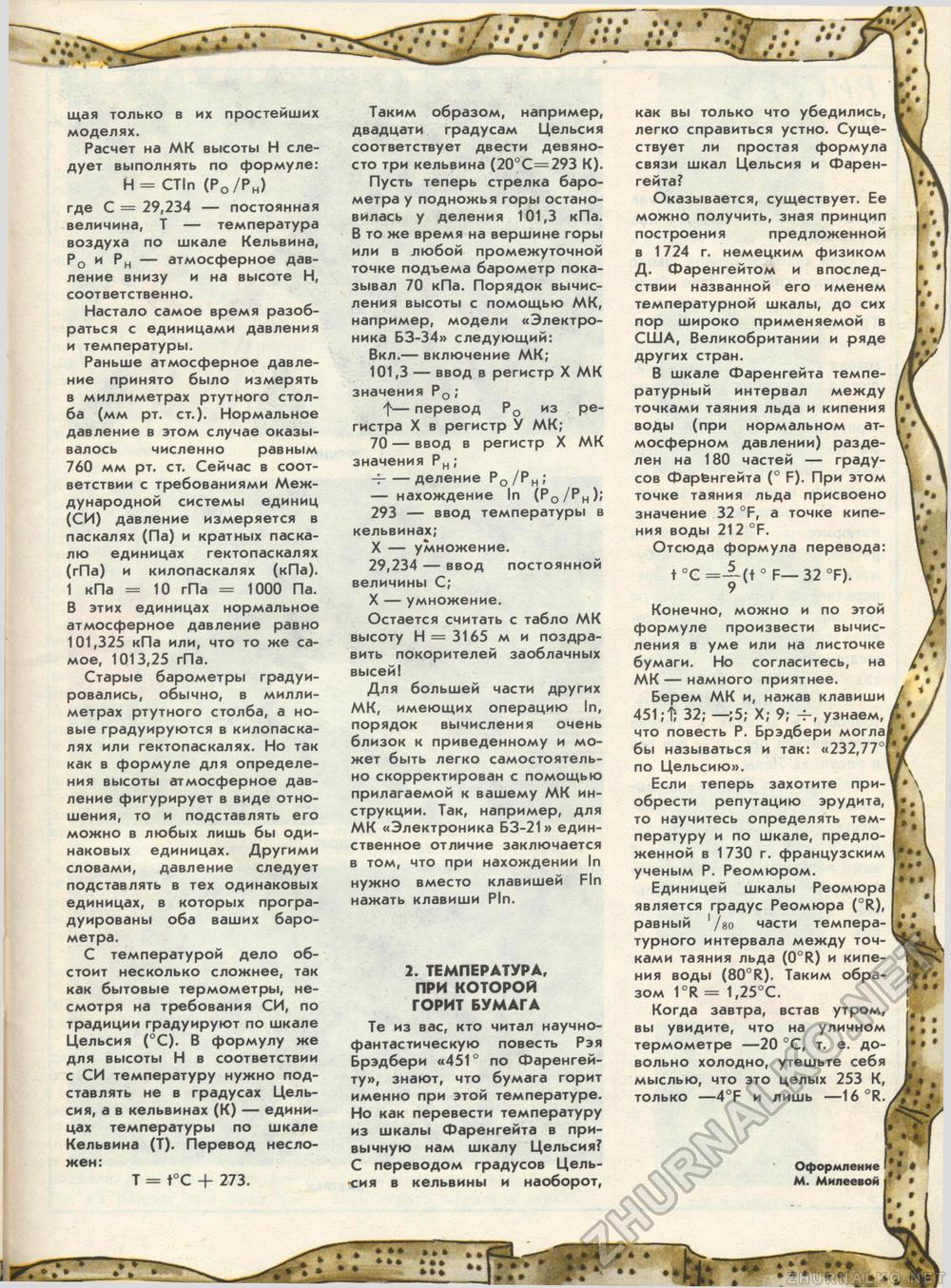 Костёр 1986-01, страница 36