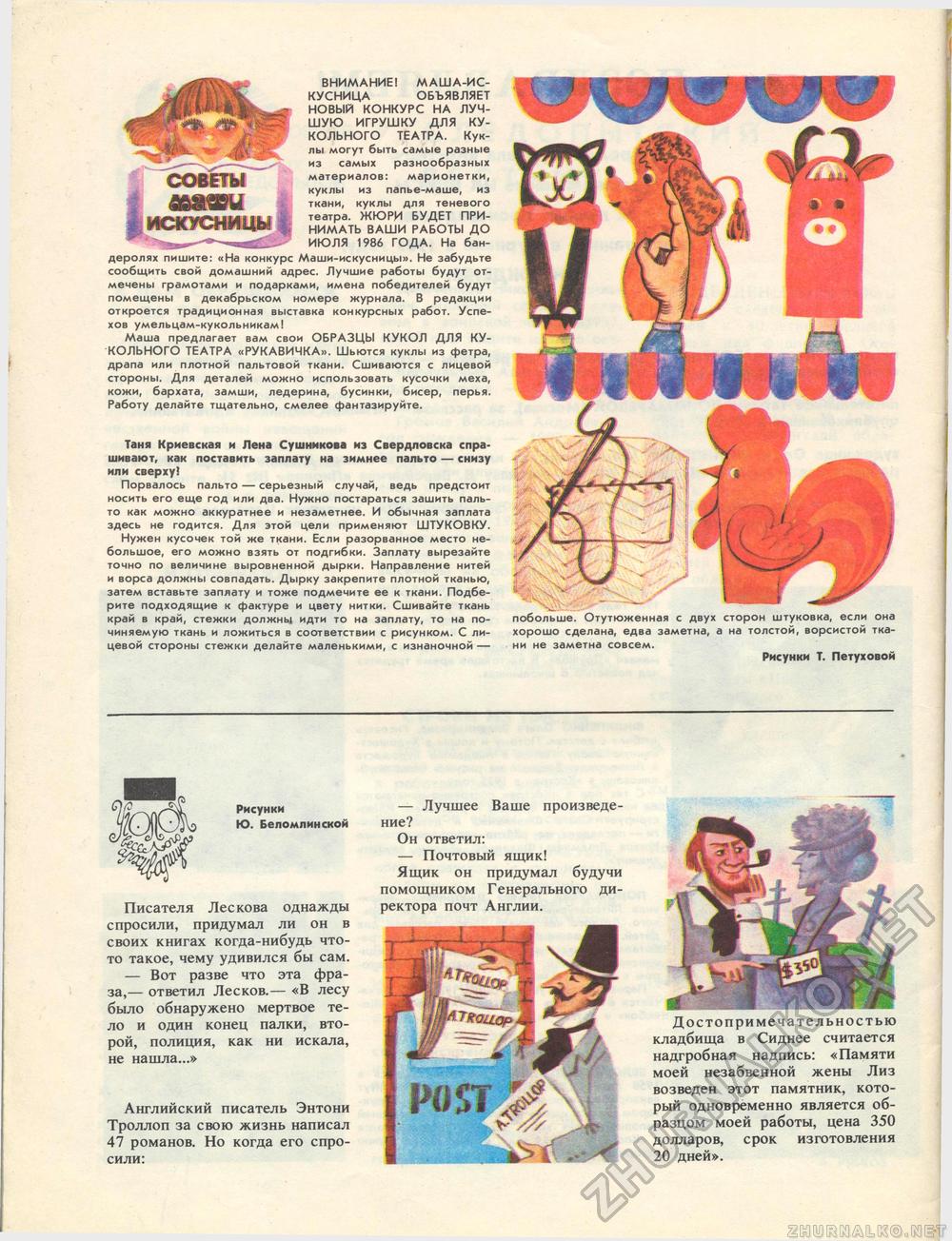 Костёр 1986-01, страница 53