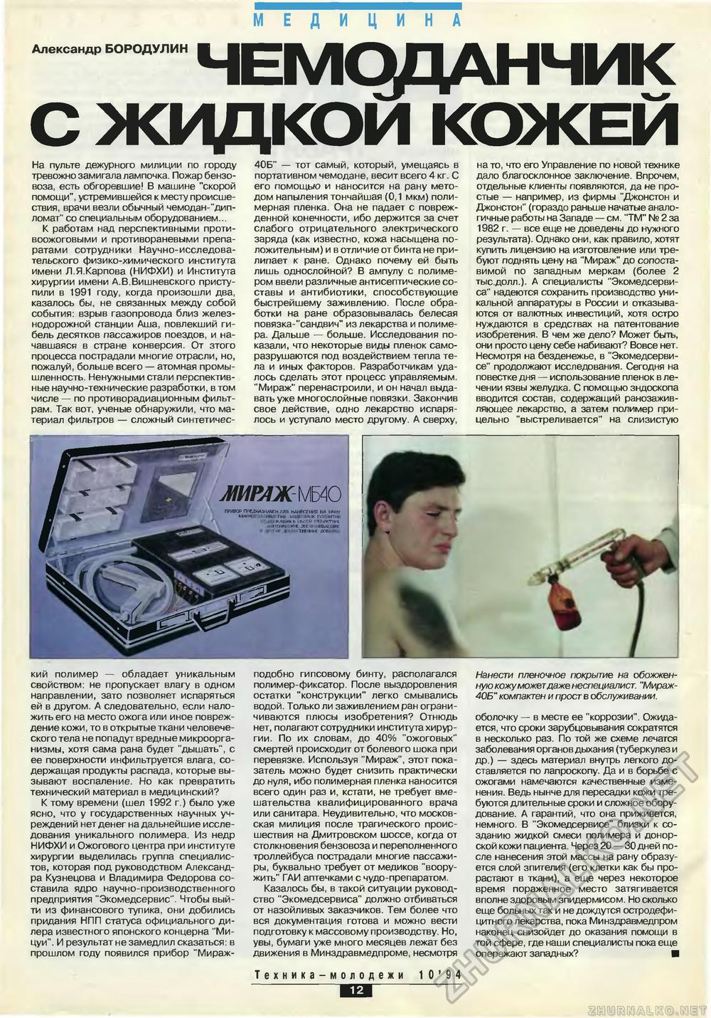 Техника - молодёжи 1994-10, страница 14