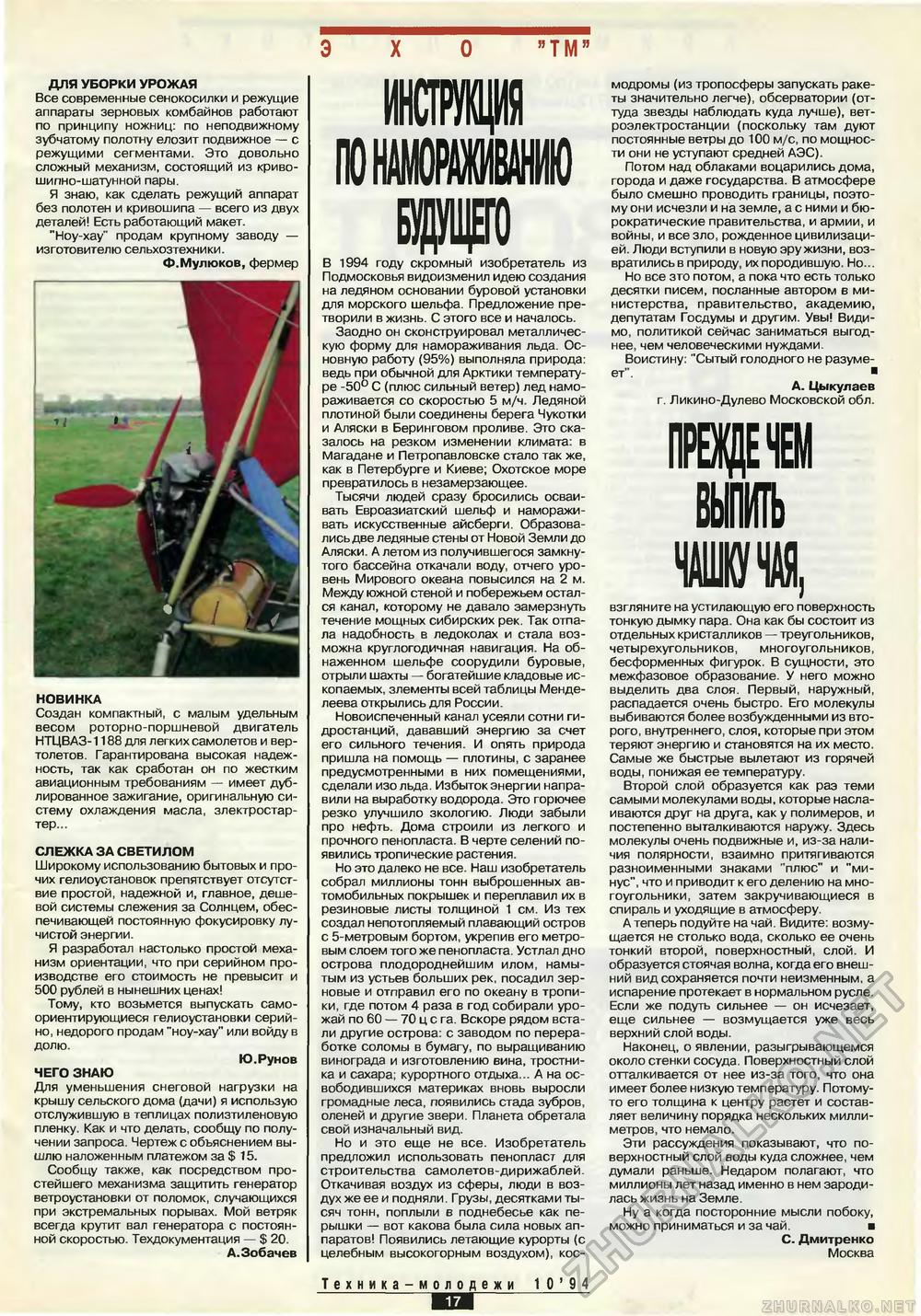 Техника - молодёжи 1994-10, страница 19