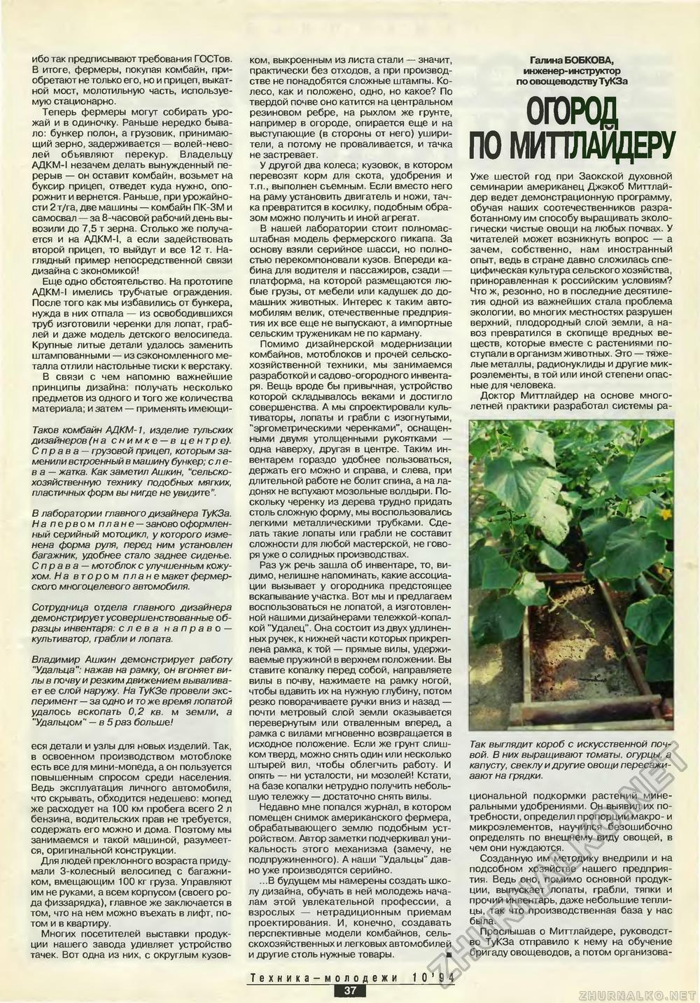 Техника - молодёжи 1994-10, страница 39
