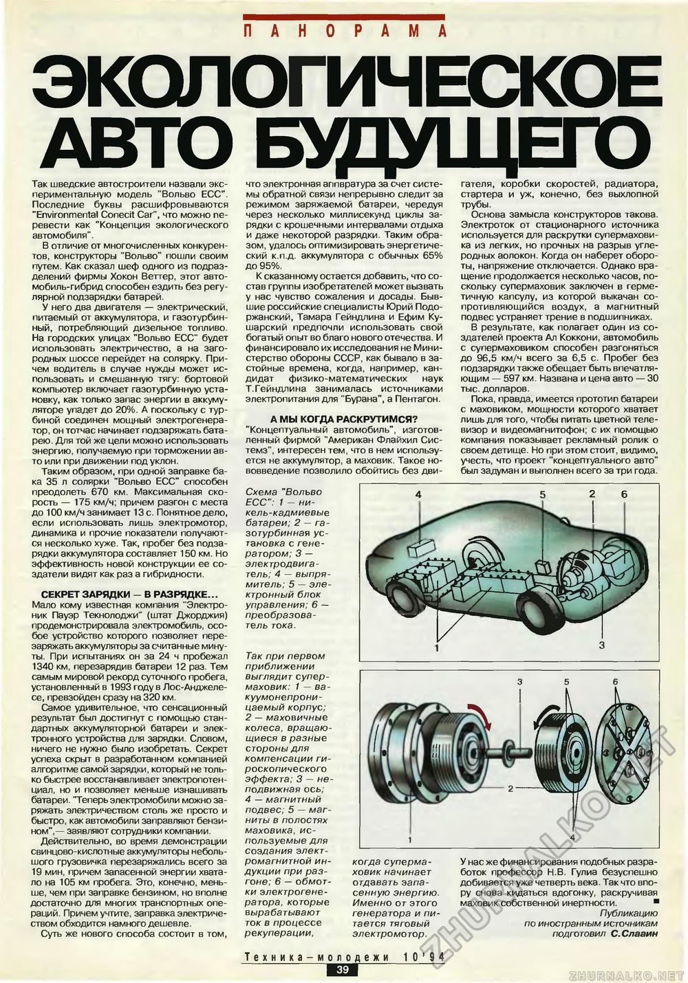 Техника - молодёжи 1994-10, страница 41