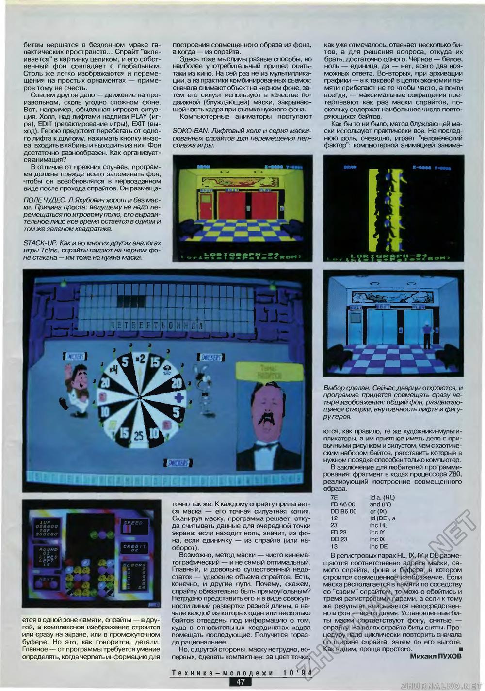 Техника - молодёжи 1994-10, страница 49