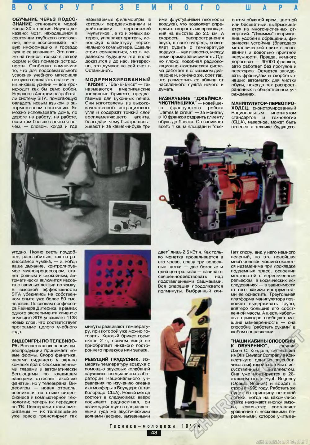 Техника - молодёжи 1994-10, страница 50