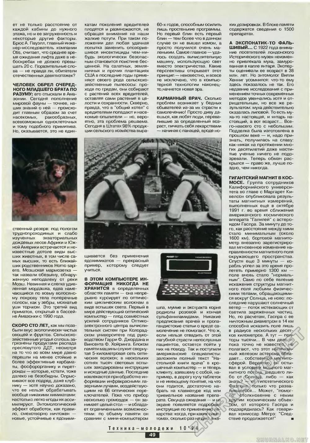 Техника - молодёжи 1994-10, страница 51
