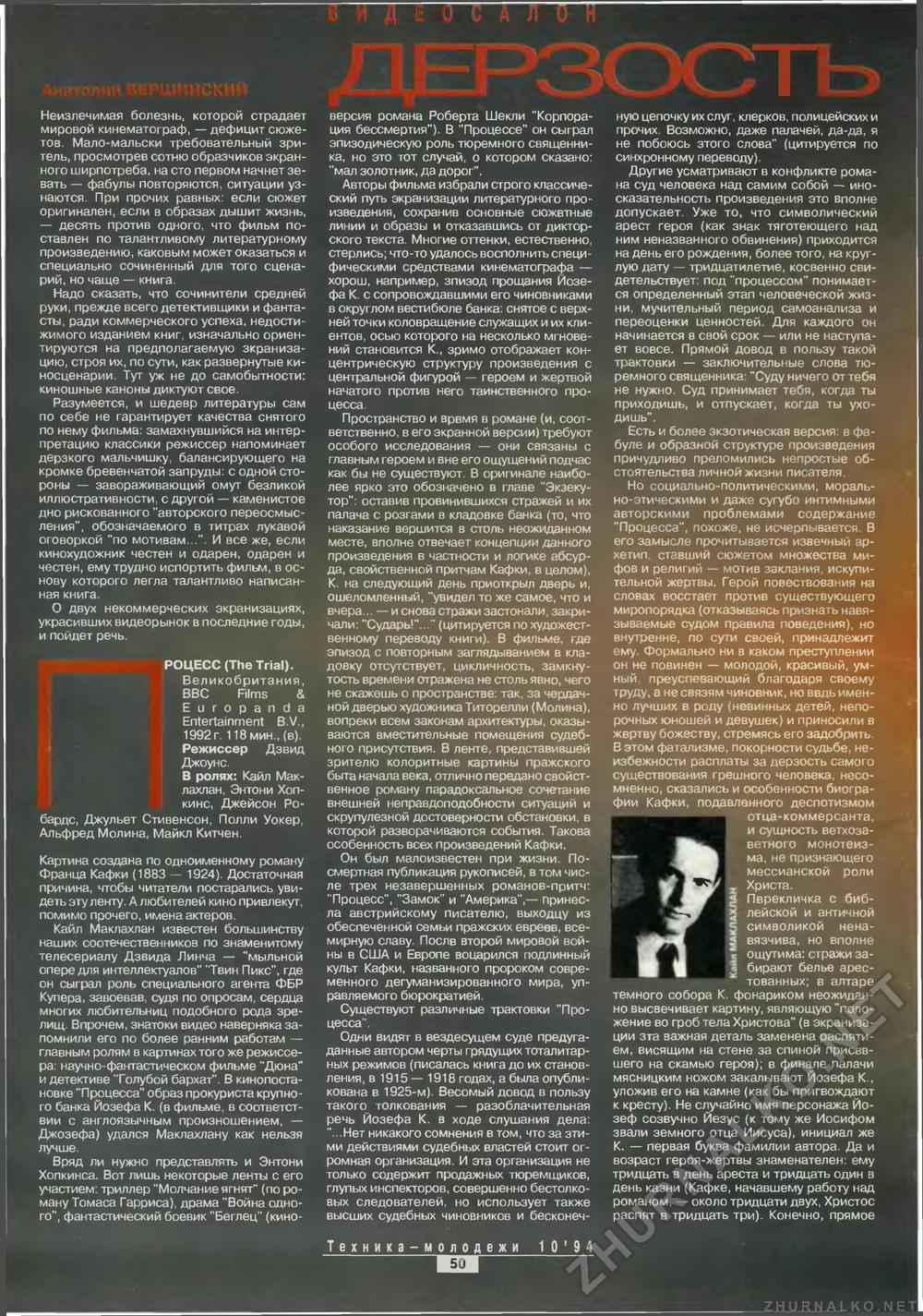 Техника - молодёжи 1994-10, страница 52