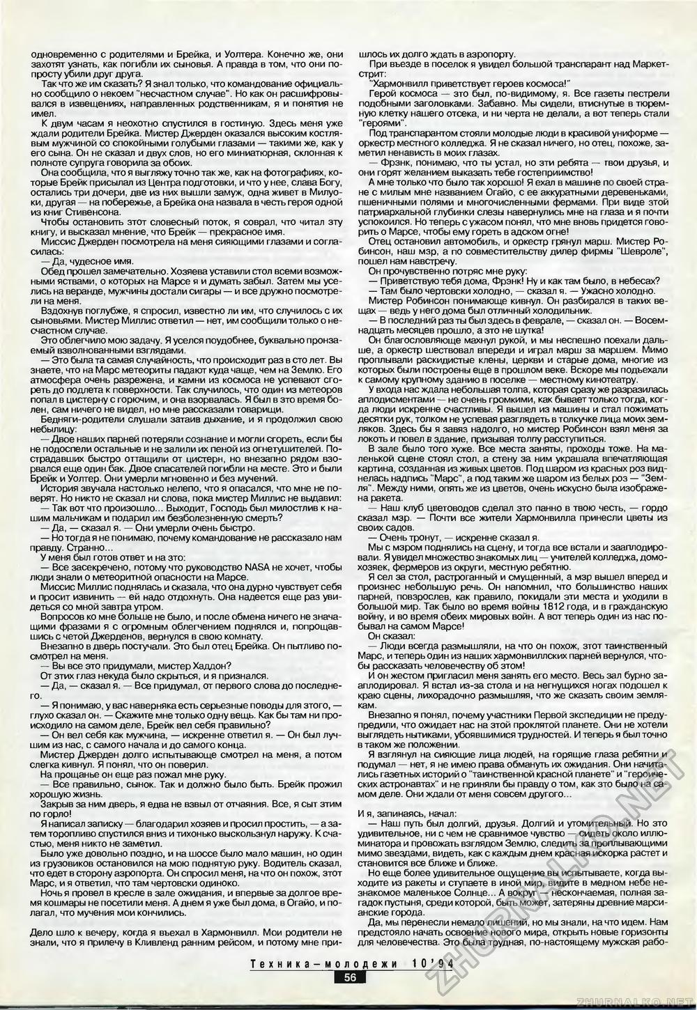 Техника - молодёжи 1994-10, страница 58