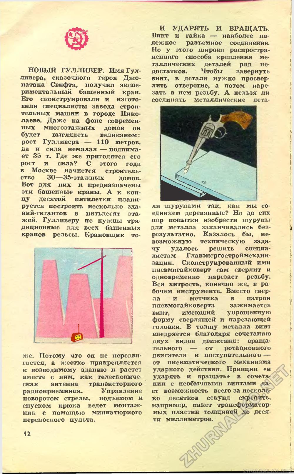 Юный техник 1977-05, страница 14