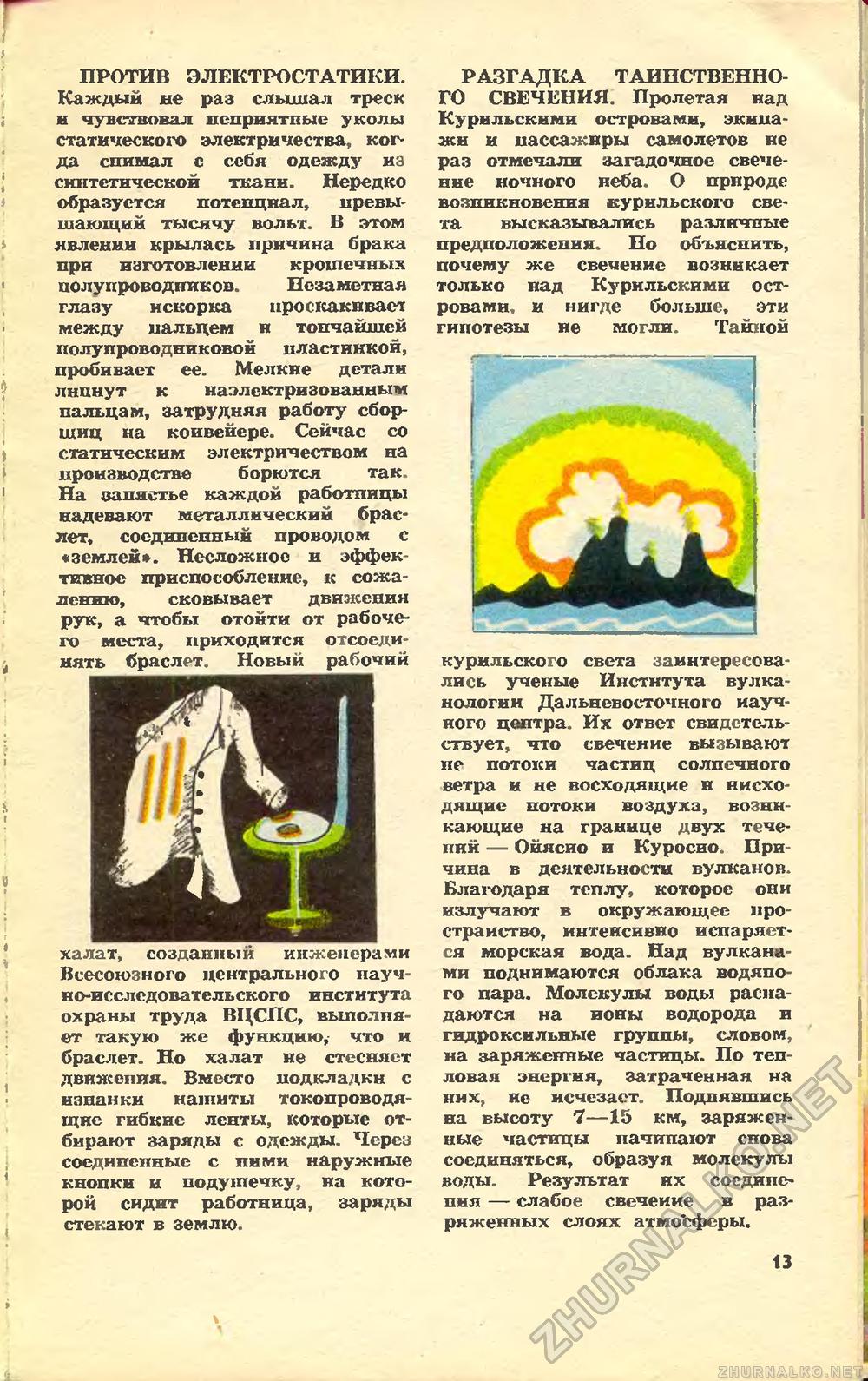 Юный техник 1977-05, страница 15