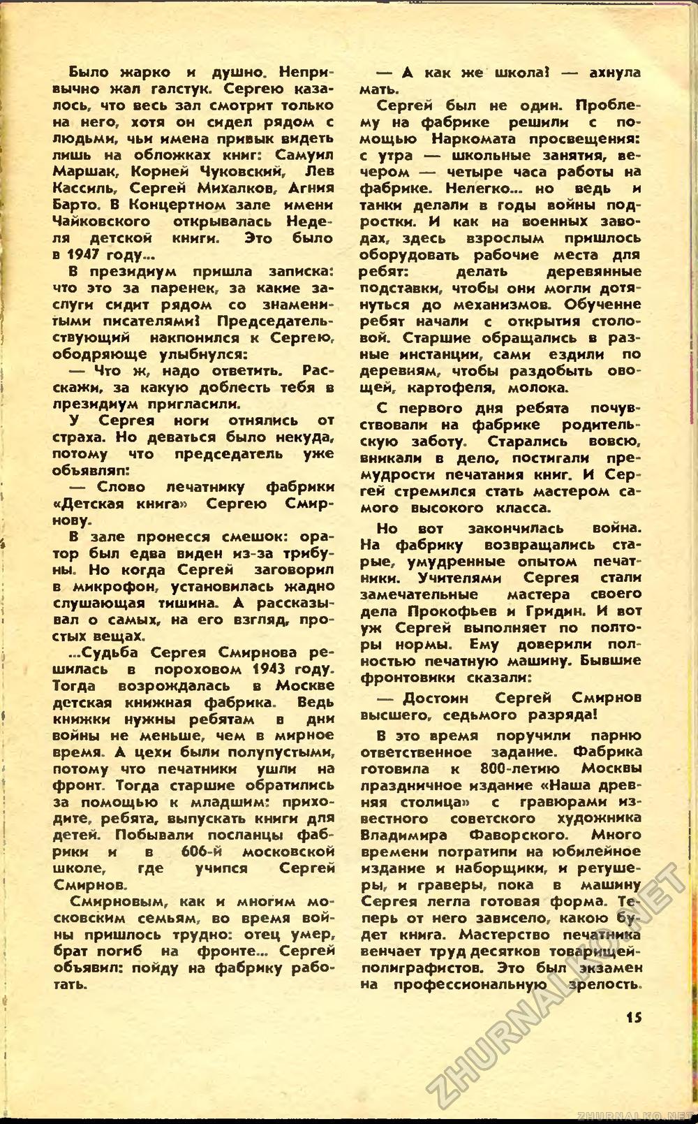 Юный техник 1977-05, страница 17