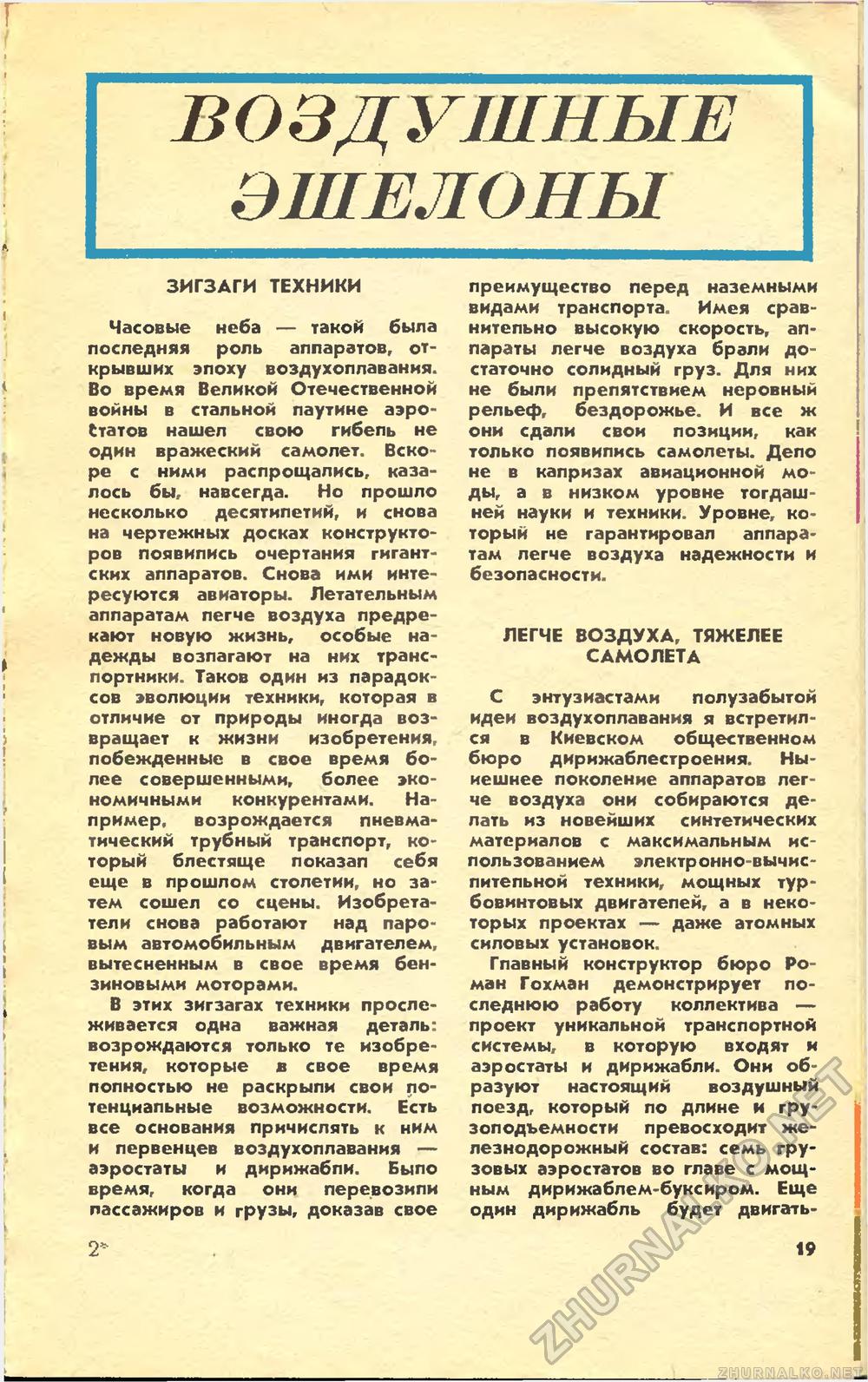Юный техник 1977-05, страница 21