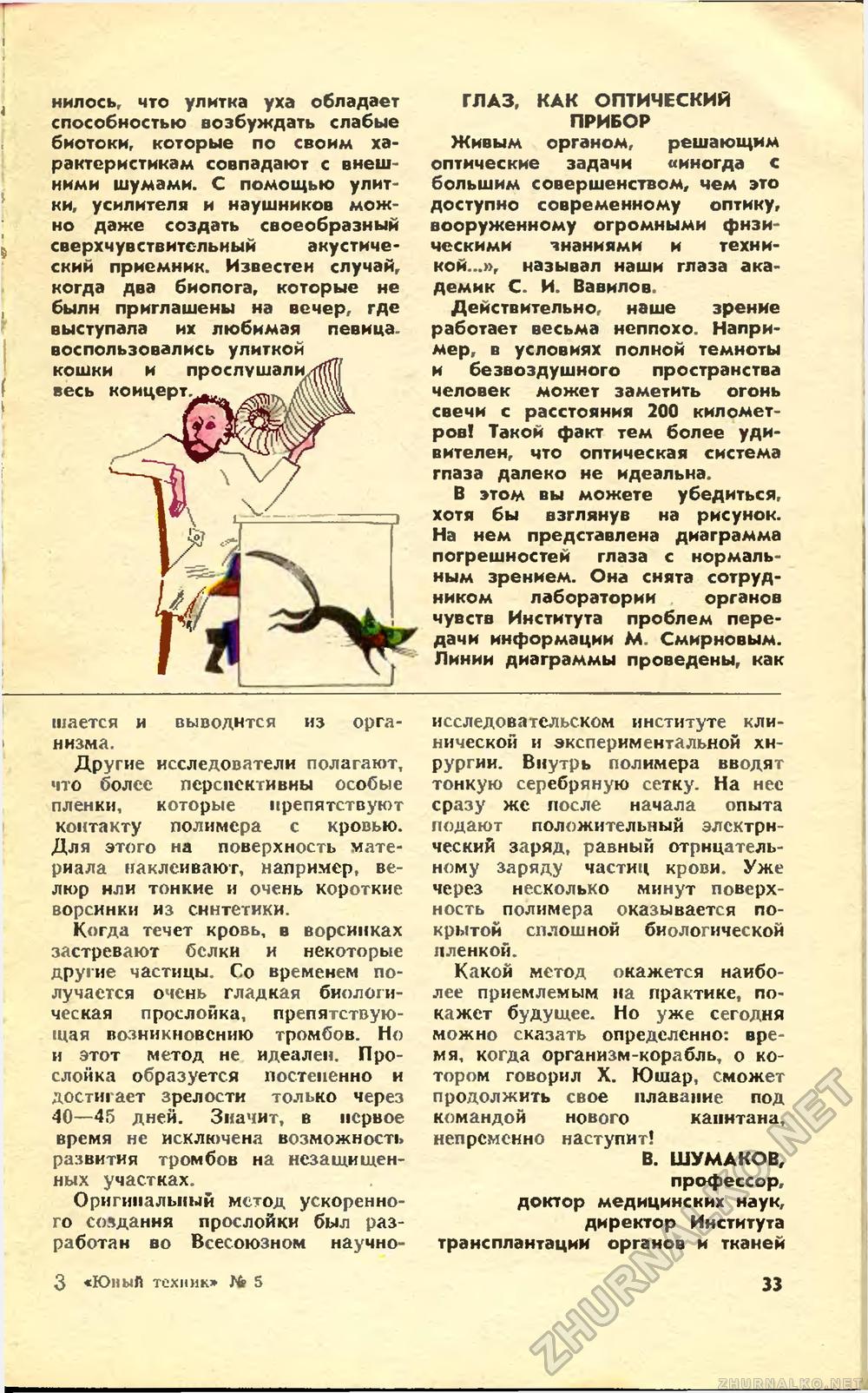 Юный техник 1977-05, страница 35