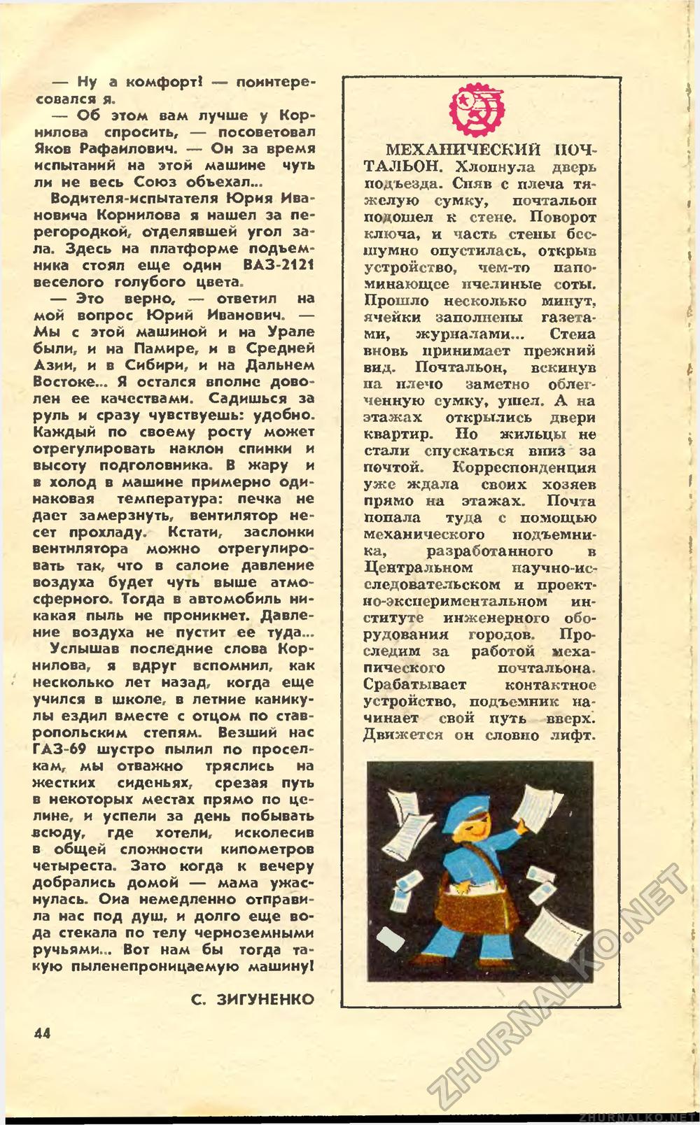 Юный техник 1977-05, страница 46