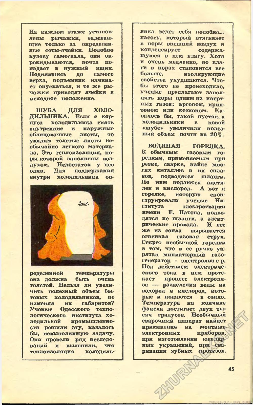 Юный техник 1977-05, страница 47