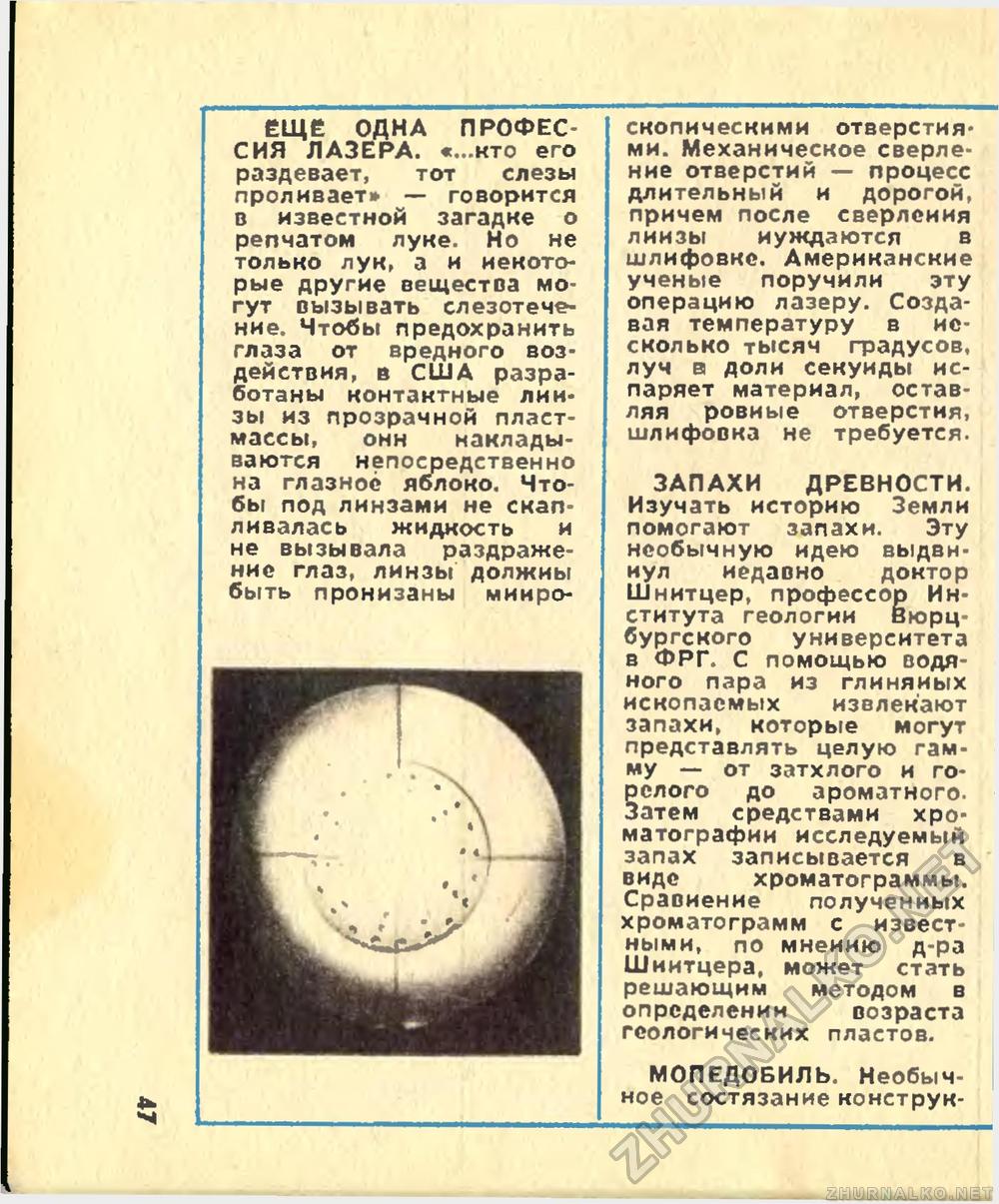 Юный техник 1977-05, страница 50