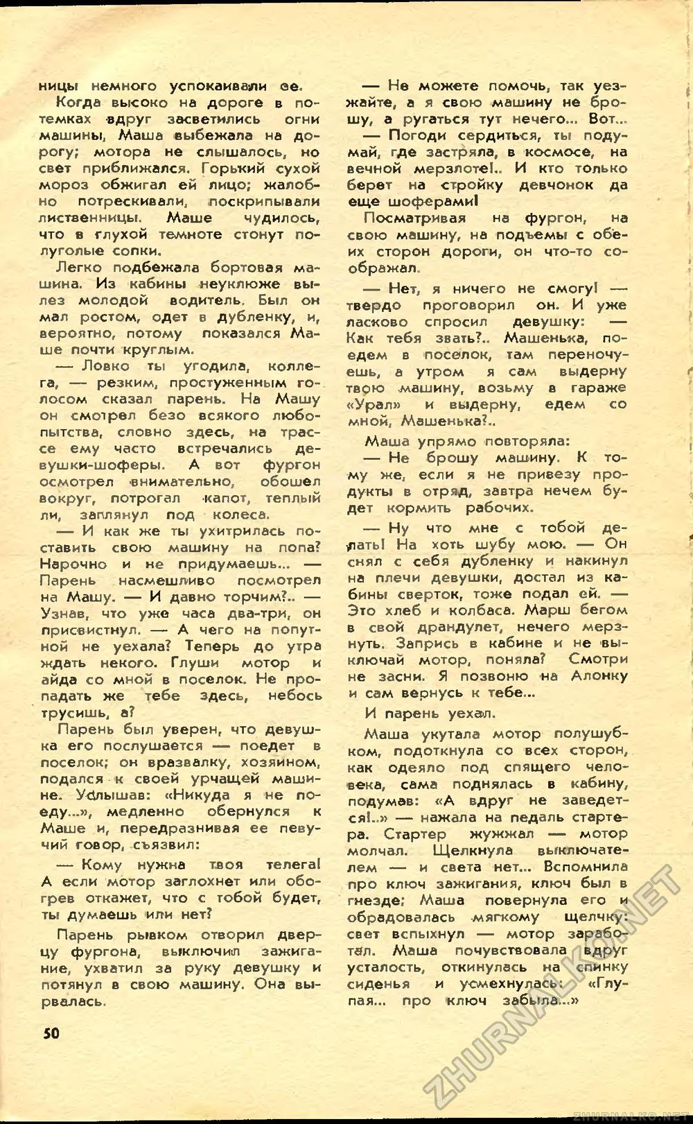 Юный техник 1977-05, страница 54