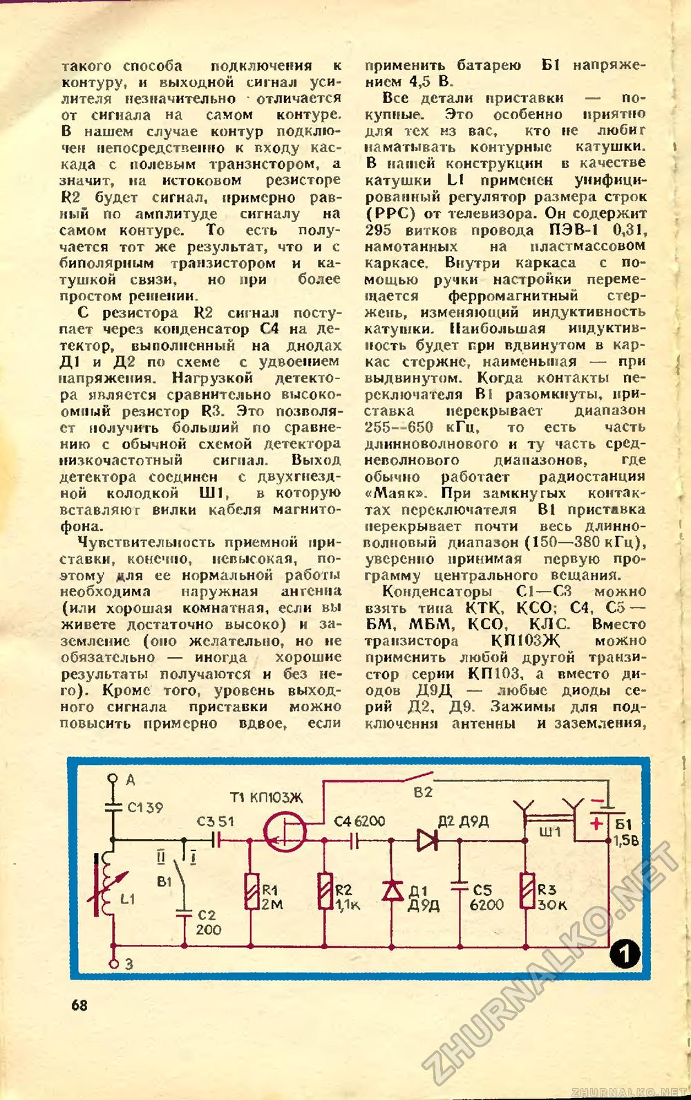 Юный техник 1977-05, страница 72
