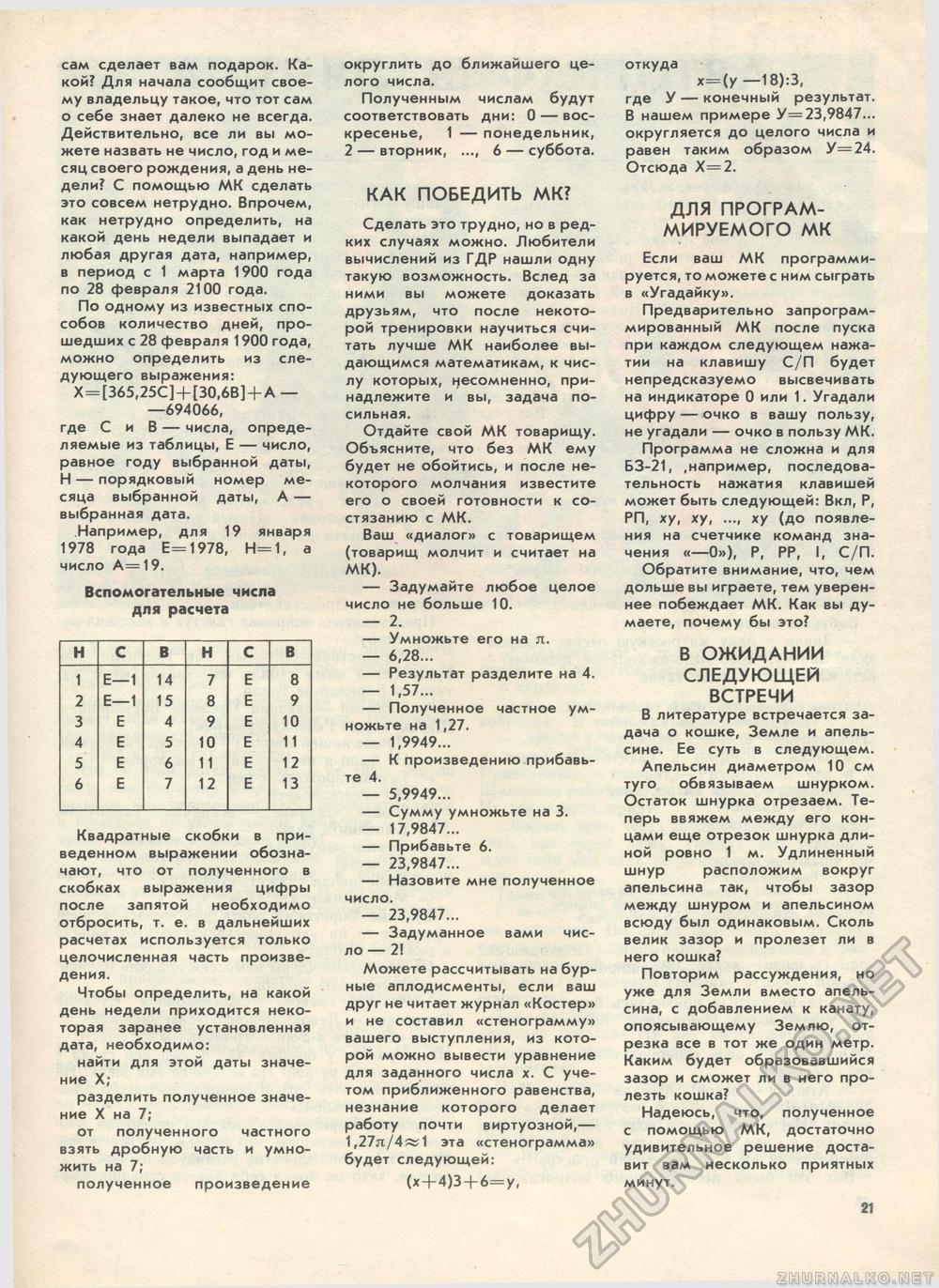  1985-09,  27