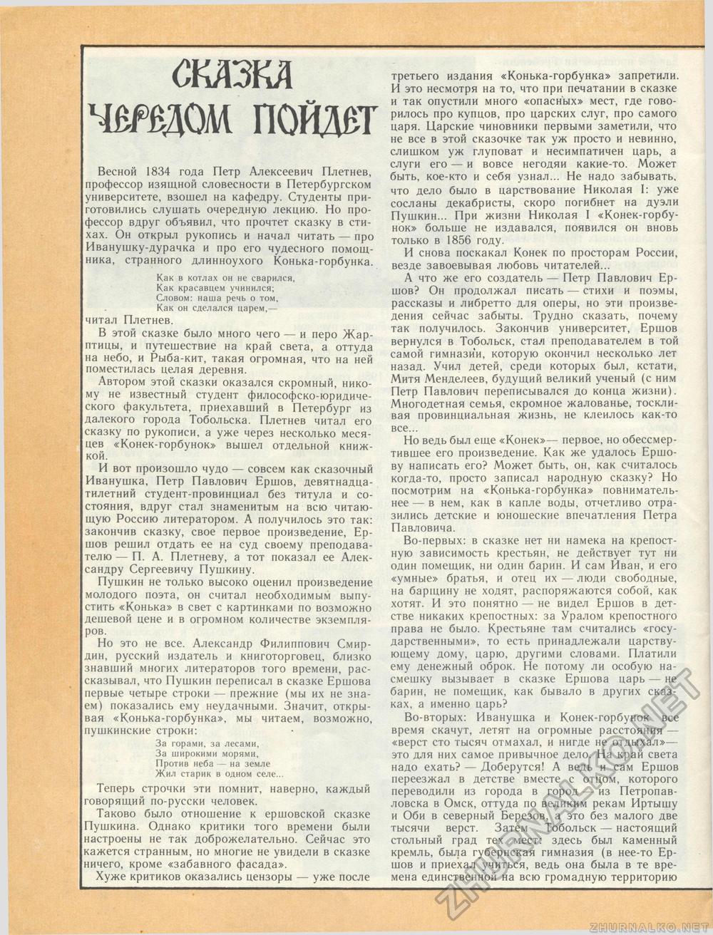 Костёр 1987-09, страница 43