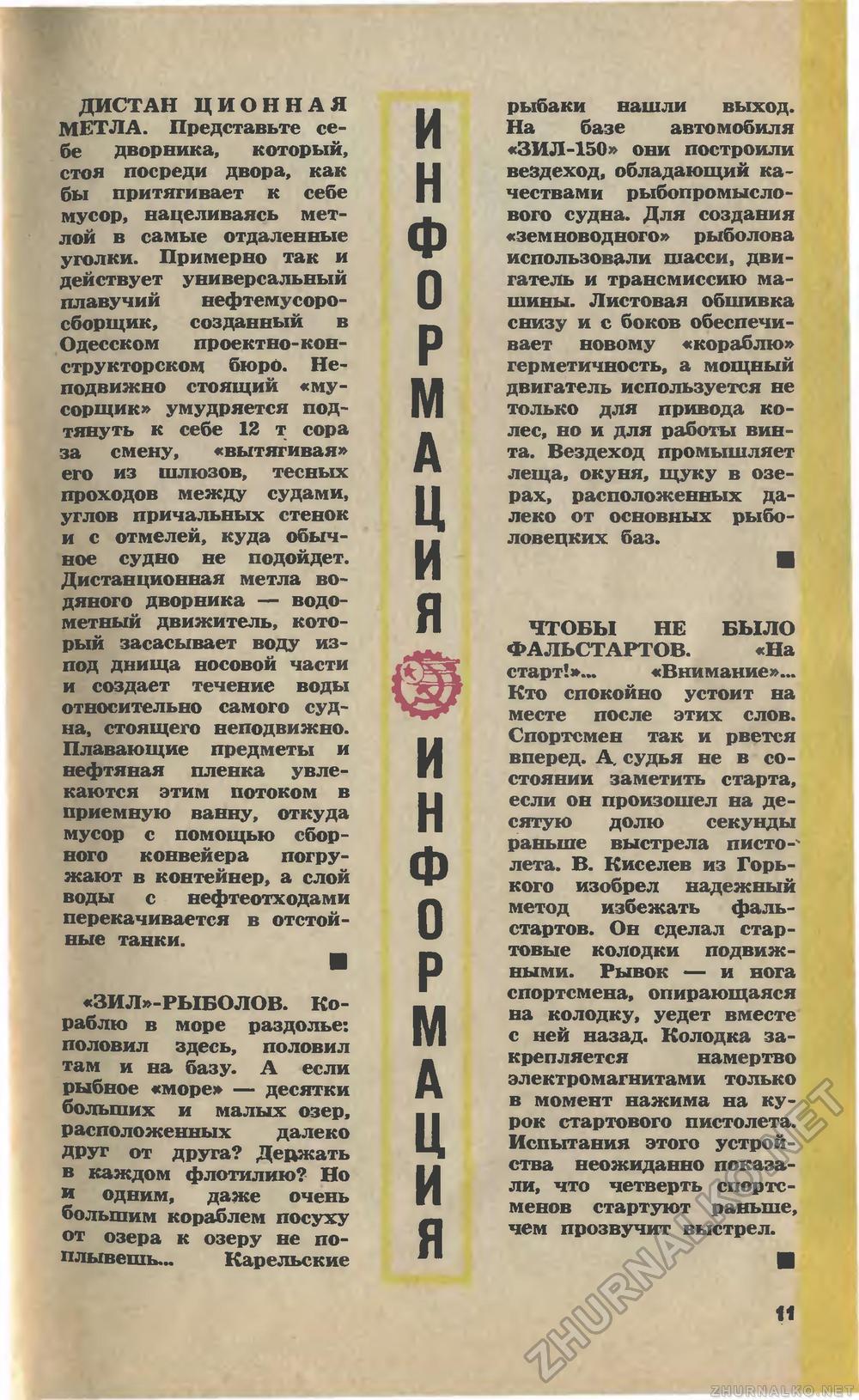  1974-03,  13
