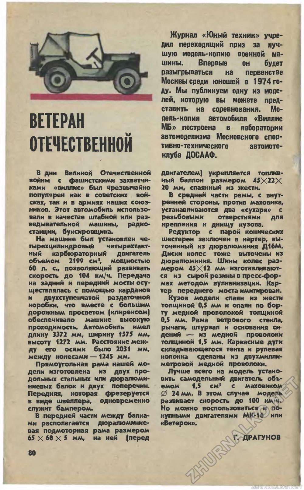  1974-03,  82