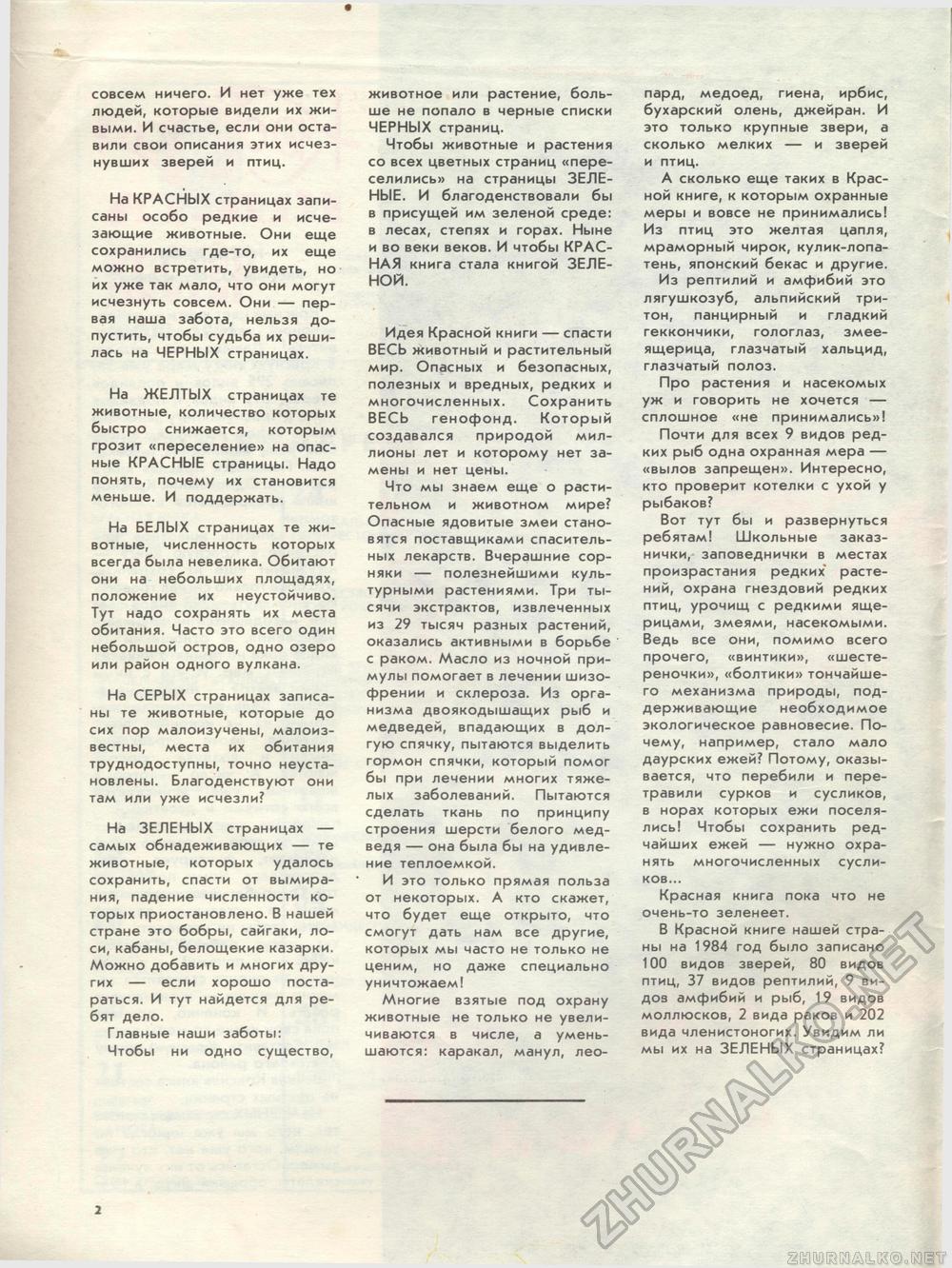 Костёр 1991-07, страница 4