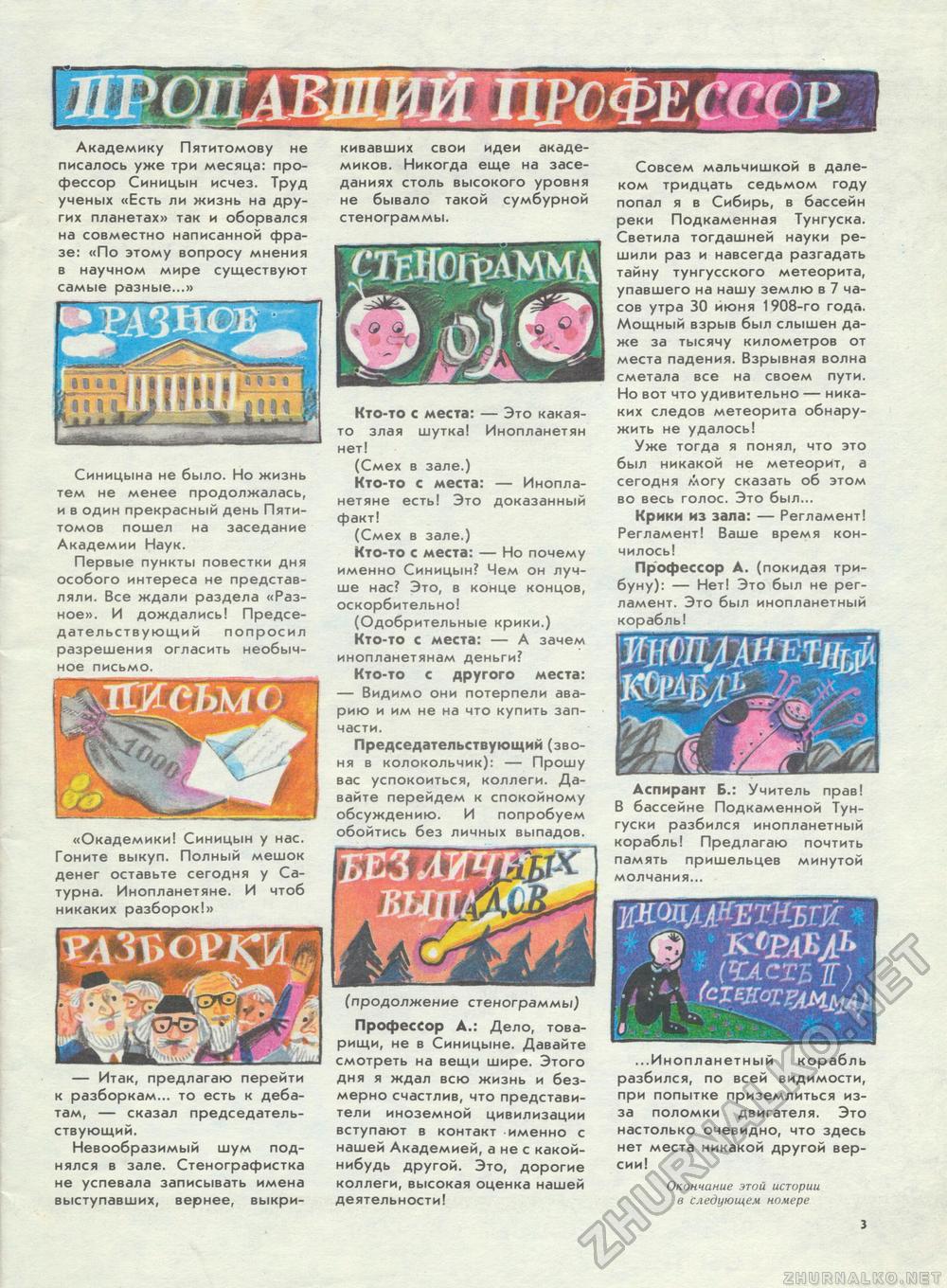 Костёр 1991-07, страница 5