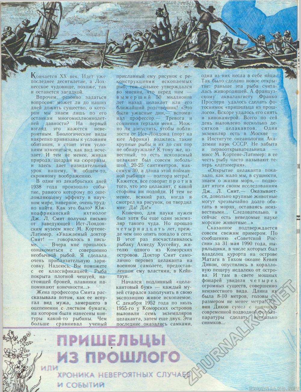 Костёр 1991-07, страница 6