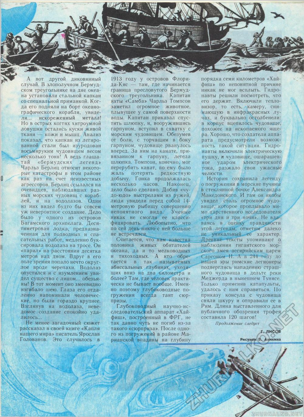 Костёр 1991-07, страница 7