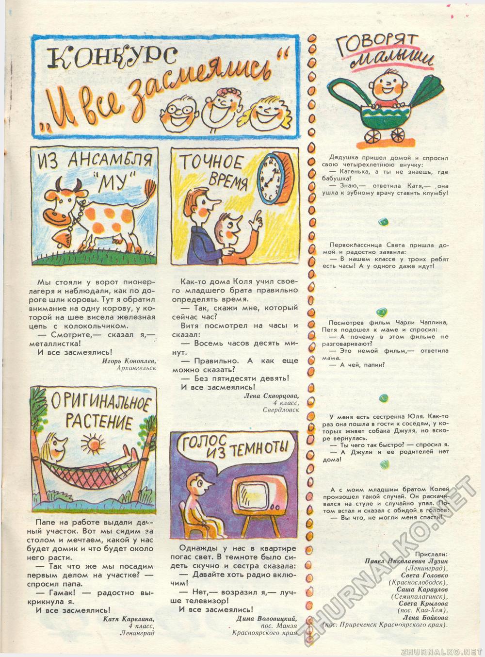 Костёр 1991-07, страница 42