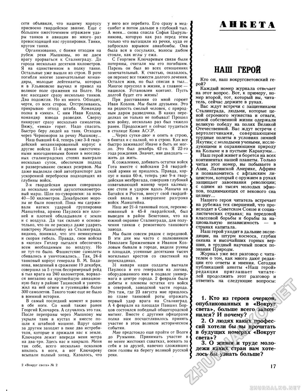 Вокруг света 1983-02, страница 19