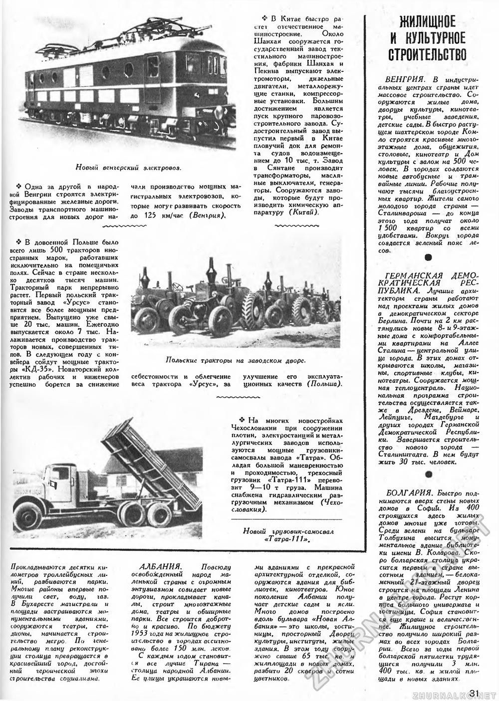 Техника - молодёжи 1953-09, страница 33