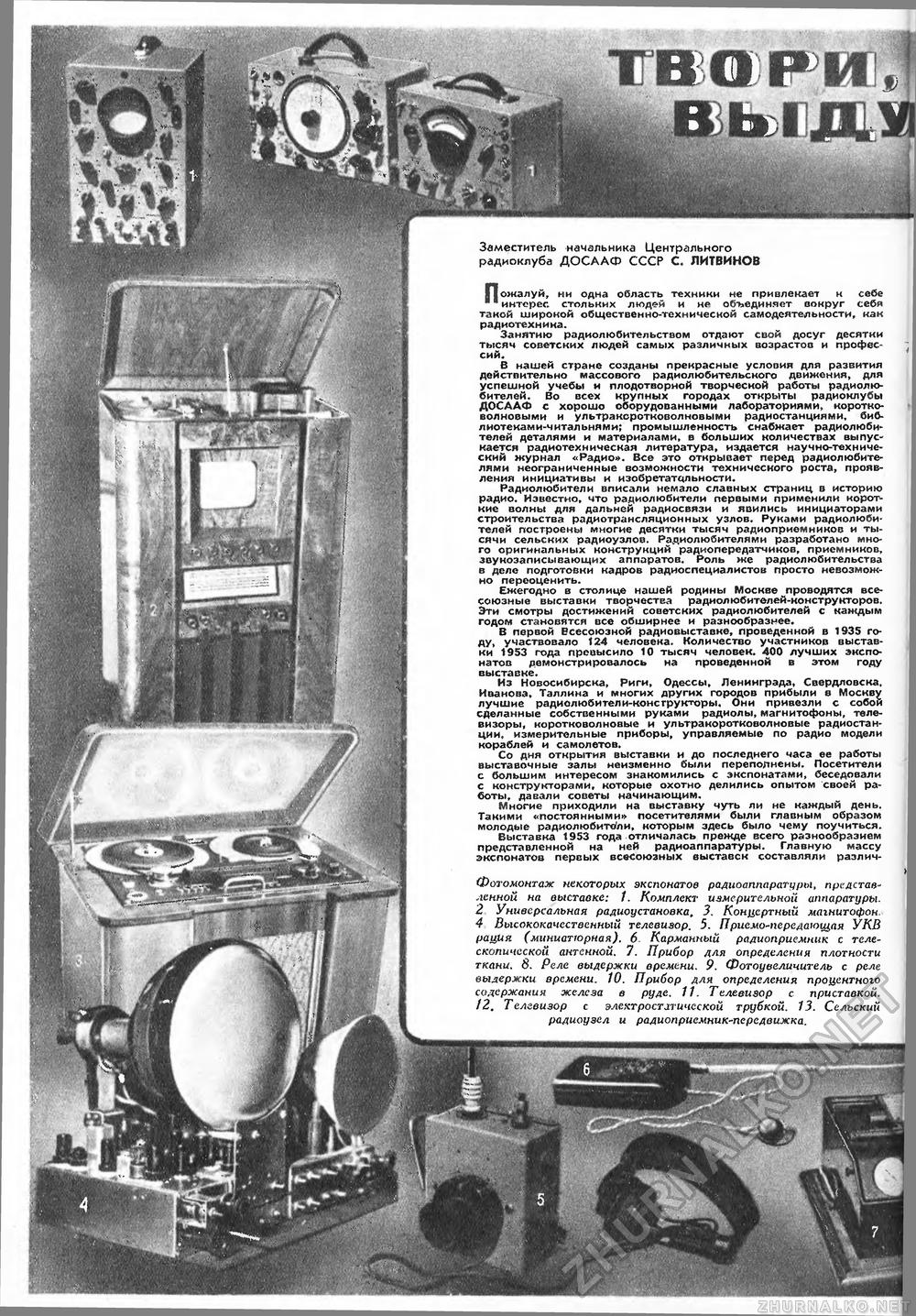 Техника - молодёжи 1953-09, страница 34