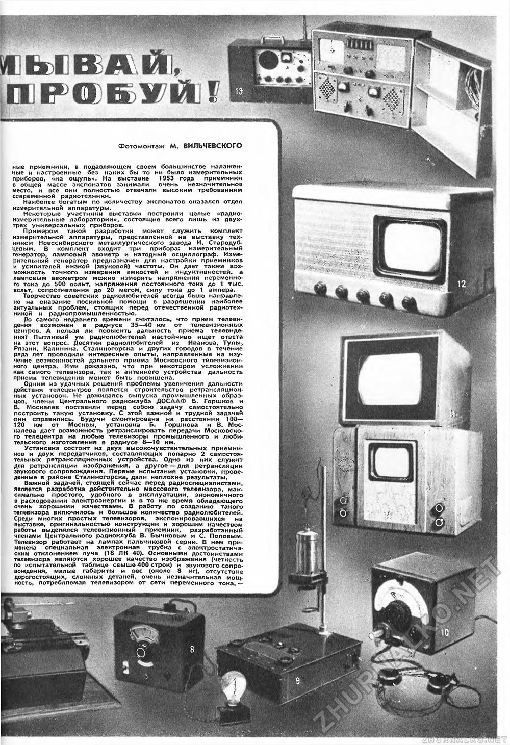 Техника - молодёжи 1953-09, страница 35